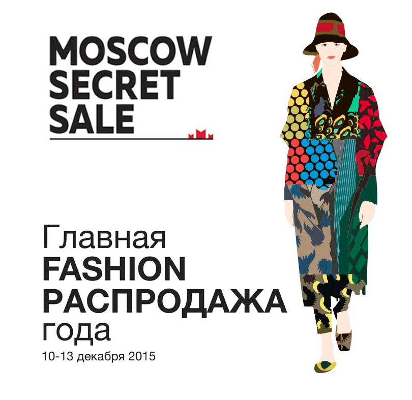 Предложение недели: распродажа Moscow Secret Sale в «Афимолл...