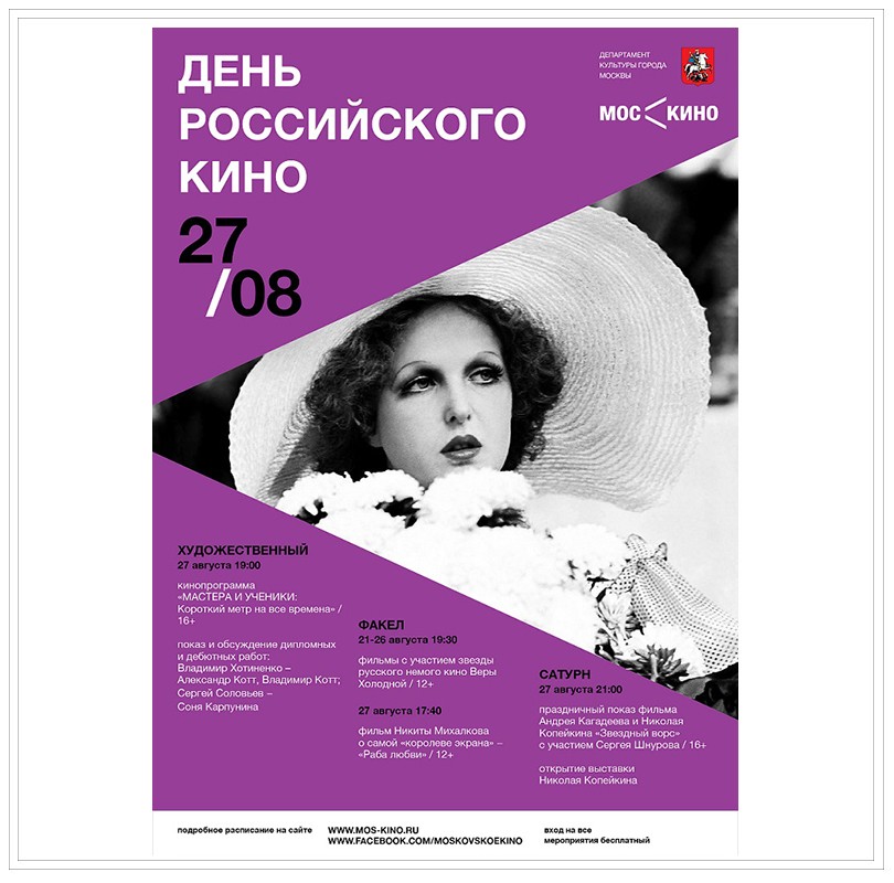 КиноТеатр. День российского кино в сети кинотеатров МосКино