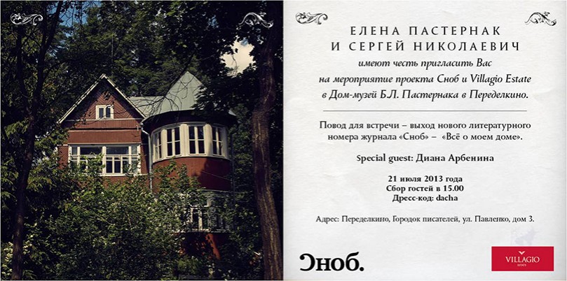Литературный салон. Специальный номер «Сноба»