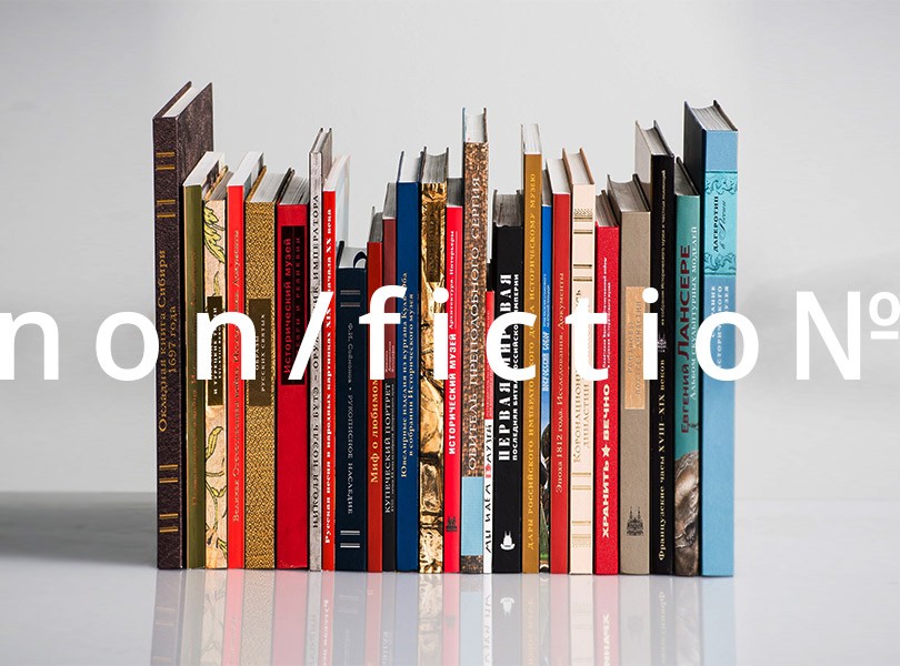 За книгами: гид по литературной ярмарке non/fiction