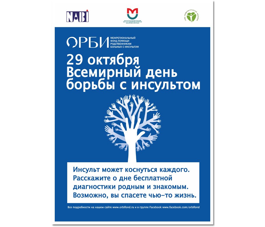 Хорошие Новости: 29 октября в нашей стране пройдет Всемирный...