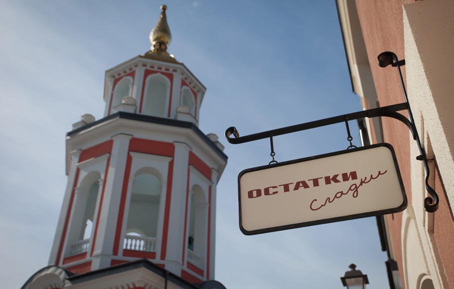 АДРЕС ДНЯ: Самый большой магазин «Остатки Сладки» в Outlet V...
