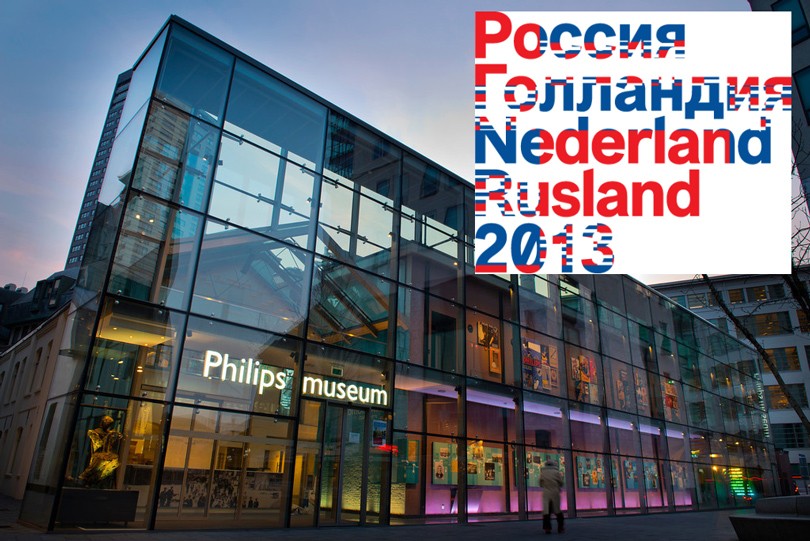 Идея дня. Королева Нидерландов открыла музей Philips в Эйндх...