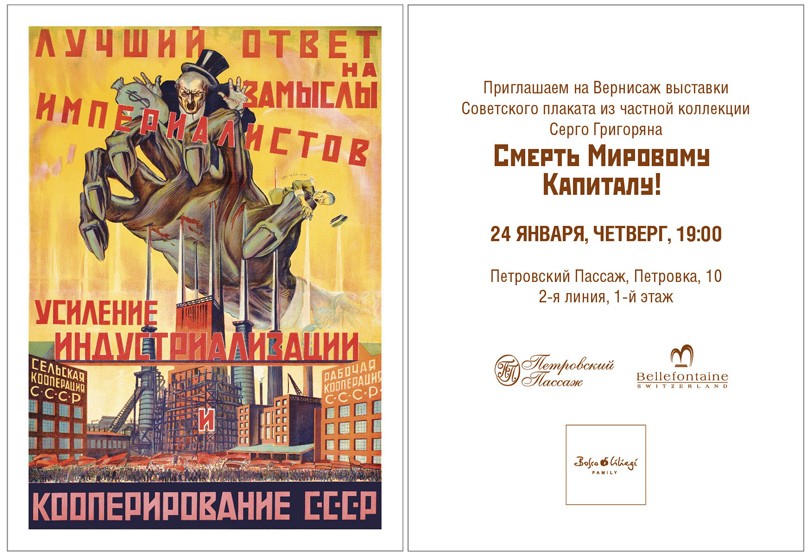 Идея дня. Выставка советских плакатов в Петровском Пассаже