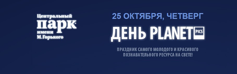 Идея дня: В Парке Горького откроется выставка «Наука популяр...