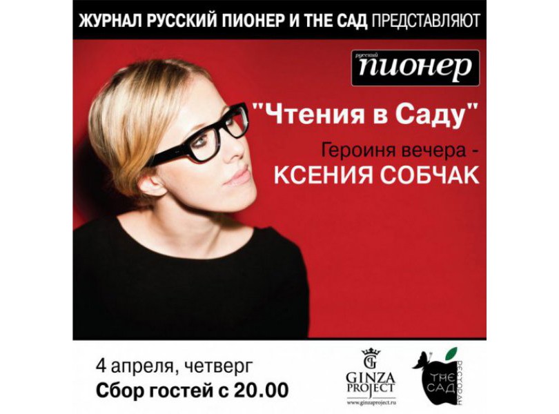 Идея дня. Чтения с журналом «Русский пионер» в ресторане The...