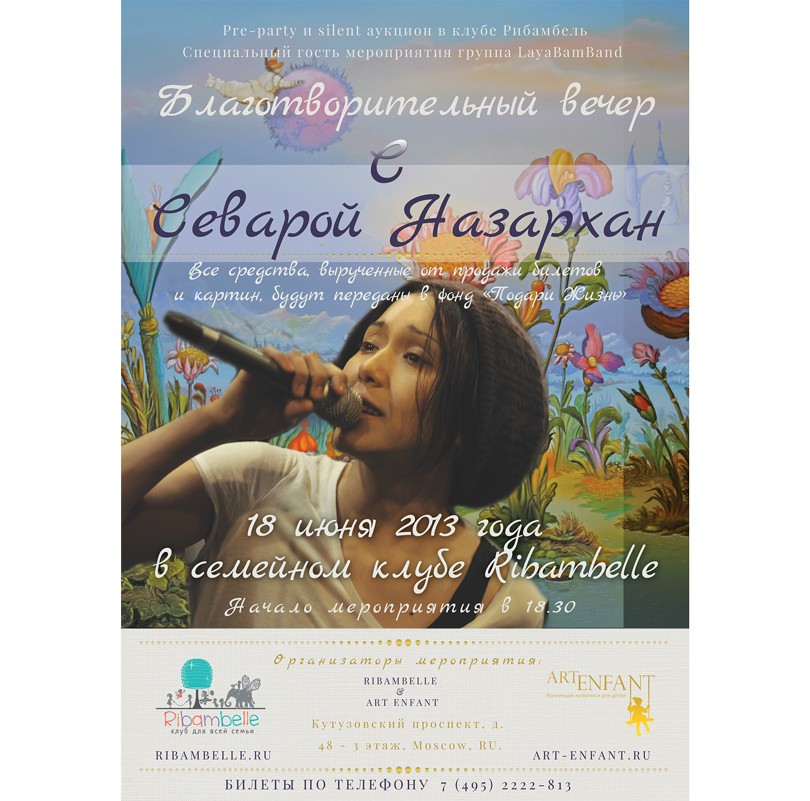 Хорошие новости. Благотворительный концерт в «Рибамбель»