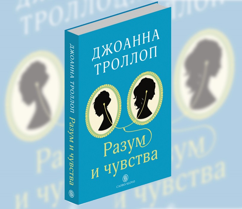 Идея дня. Книжный проект «Джейн Остин»