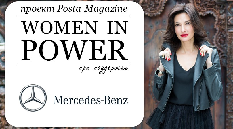Women in Power. Снежана Георгиева