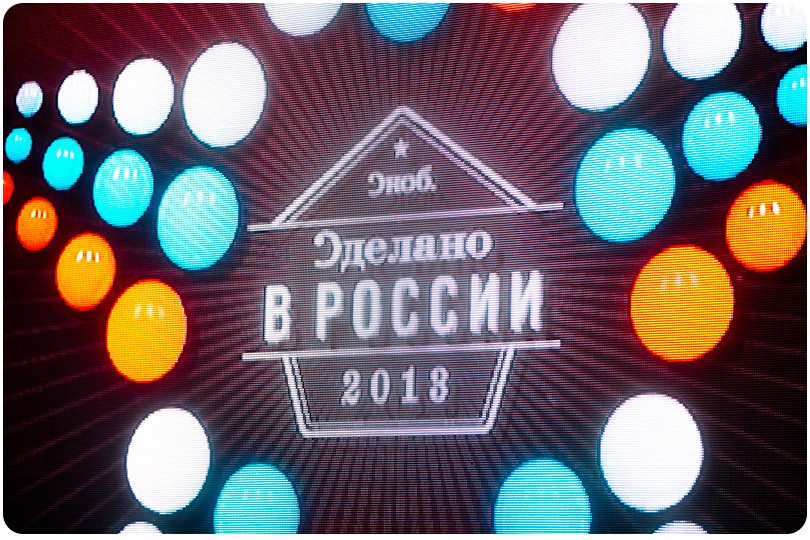 Светская хроника. Премия «Сделано в России»