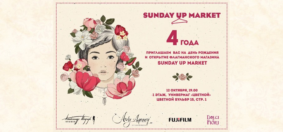 Новости: Открытие флагманского магазина Sunday UpMarket вУн...