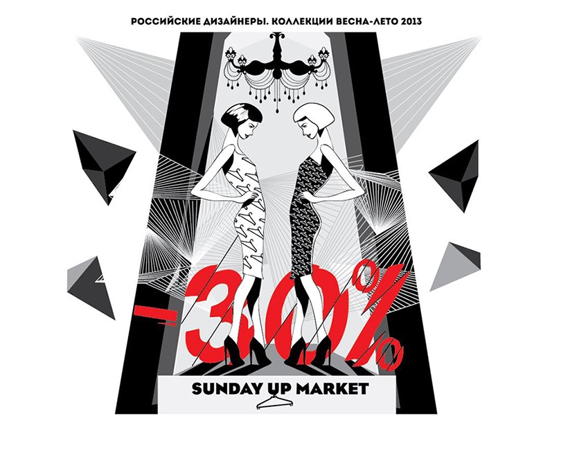 Идея дня. Распродажи в Sunday Up Market