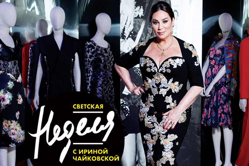 Светская неделя с Ириной Чайковской: юбилей Аллы Вербер