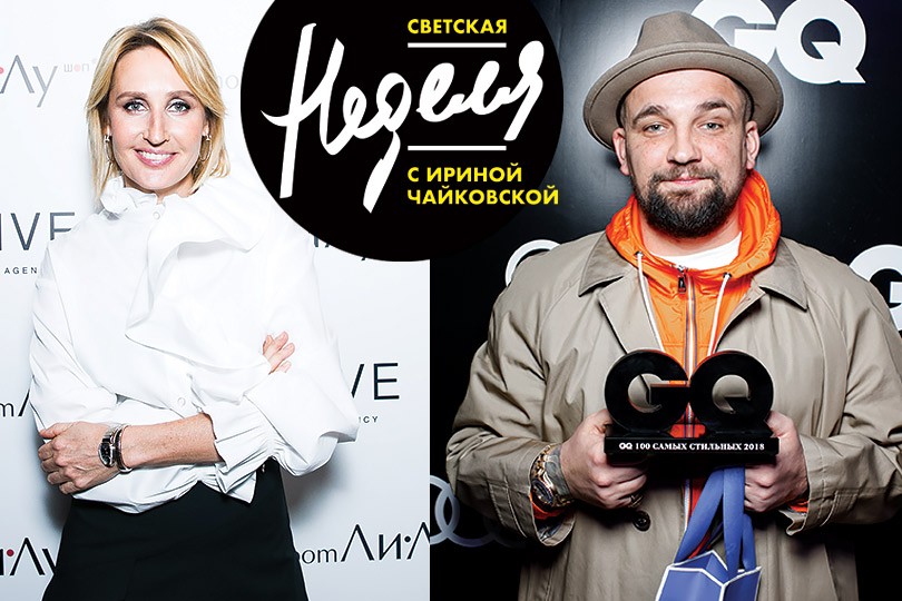 Светская неделя с Ириной Чайковской: 25-летие «Ли-Лу», 100 с...