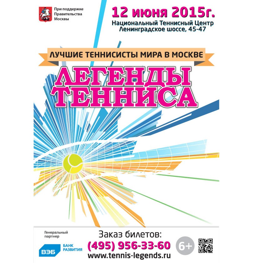 Sport & Lifestyle: первые ракетки мира на турнире «Леген...
