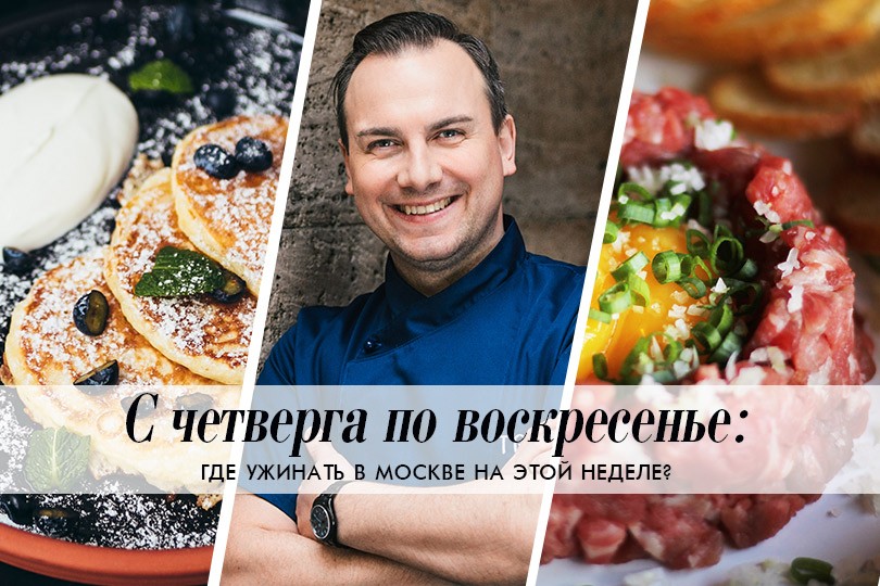 С четверга по воскресенье: мясник из Перу, звезда берлинской...