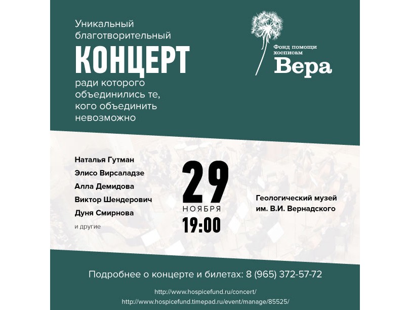 Хорошие новости. «Концерт, ради которого объединились те, ко...