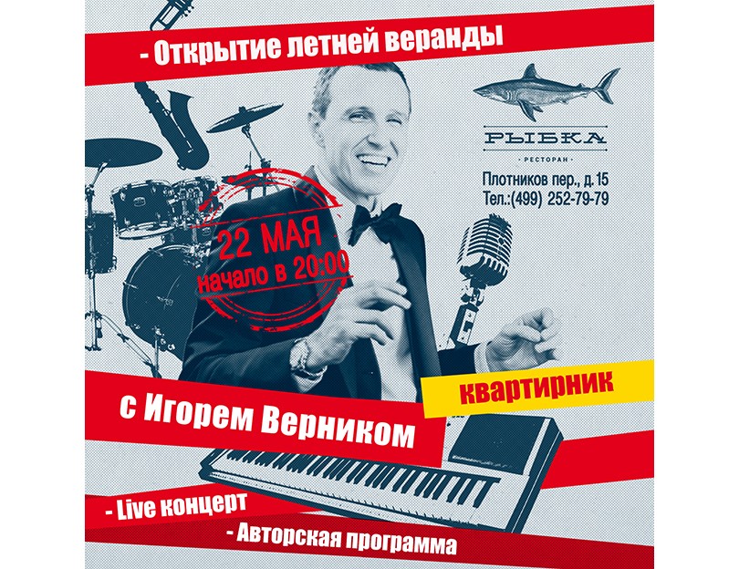Идея дня. Игорь Верник споет в ресторане «Рыбка»