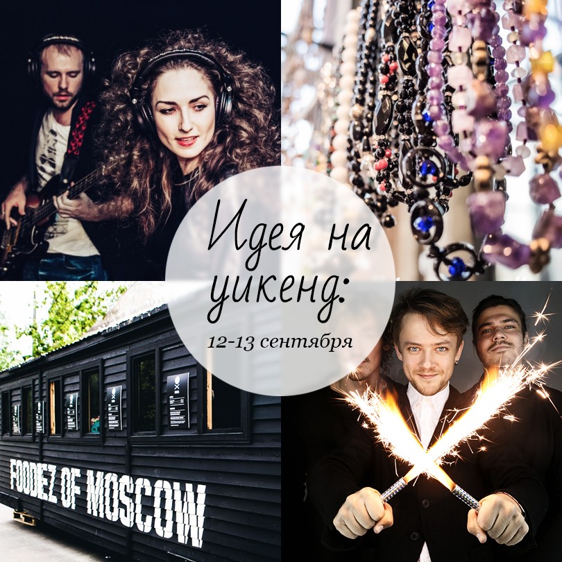 Идея на выходные: первое осеннее тепло в городе