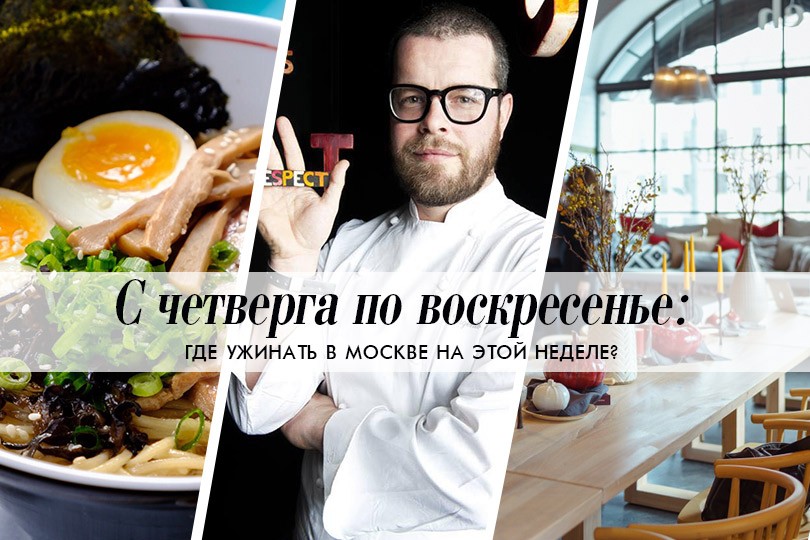 С четверга по воскресенье: гуру раменов Огихара Сатоши в оте...