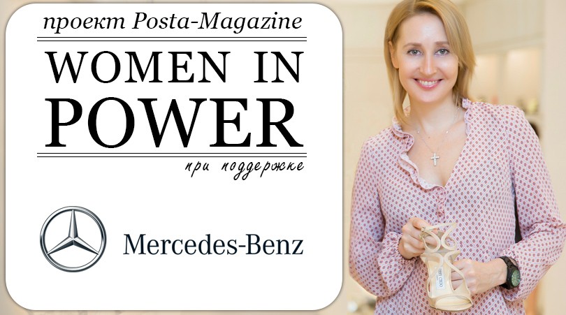 Women in Power. Владелица шоу-рума «Ли-Лу» Оксана Бондаренко
