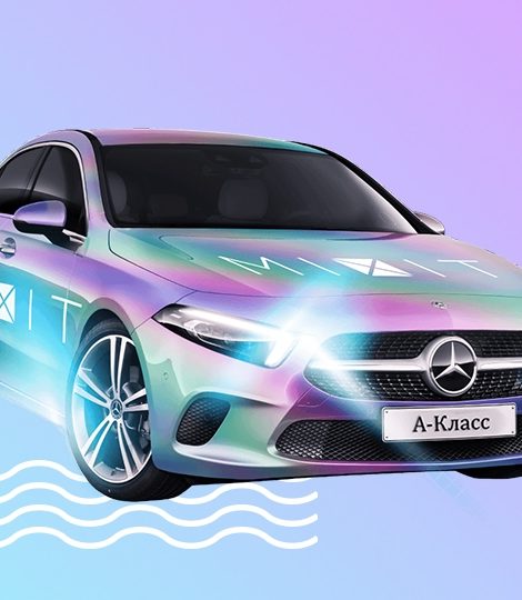 Розыгрыш MIXIT: суперприз — голографический Mercedes-Benz или миллион рублей