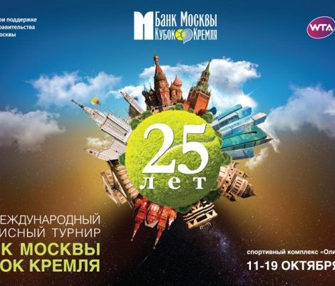 Sport & Lifestyle: теннисный турнир «Банк Москвы Кубок Кремля»