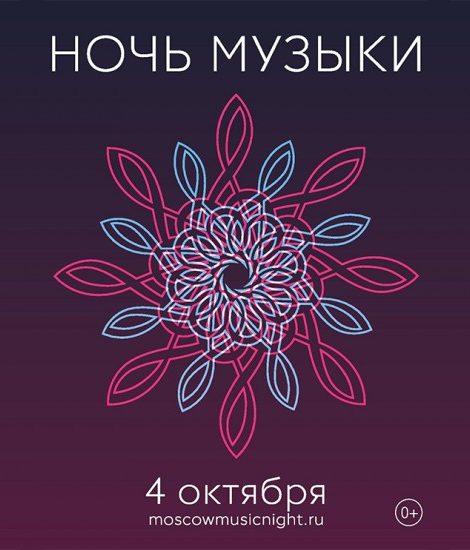 Музыка: «Ночь музыки-2014»