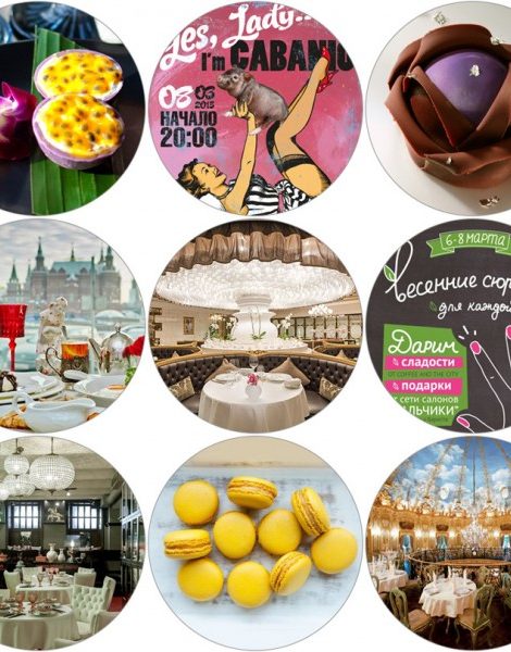 Lets Talk Food: лучшие предложения московских ресторанов к 8 Марта
