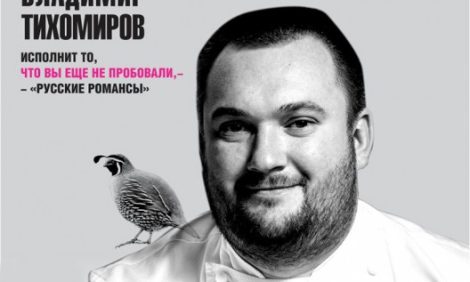 Let’s Talk Food: гастрономический перформанс «Русская Земля» в «Русских сезонах»