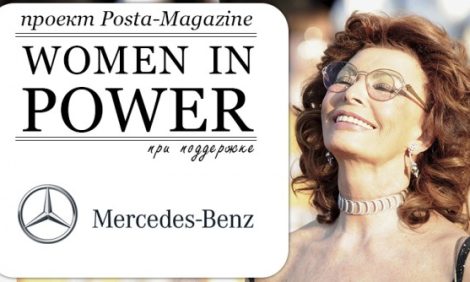 Women in Power: эксклюзивное интервью с Софи Лорен