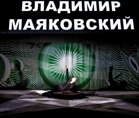 «Душа на блюде»: в «Гоголь-центре» прошла премьера спектакля «Маяковский. Трагедия»
