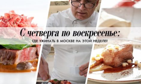 С четверга по воскресенье: японская кухня в «Метрополе» и тосканское настроение в Maritozzo