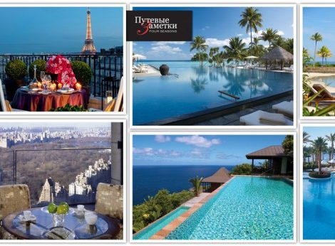 Travel News: русскоязычный Twitter и онлайн проект «Путевые заметки Four Seasons»