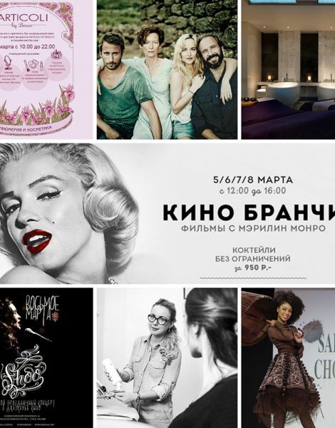 Идея дня. 8 Марта: что полезного сделать в Москве в этот длинный уикенд?