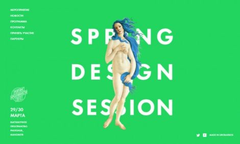 Календарь. Spring Design Session в Центре дизайна ARTPLAY