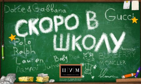 Новости: Акция «Скоро в школу» в ЦУМе