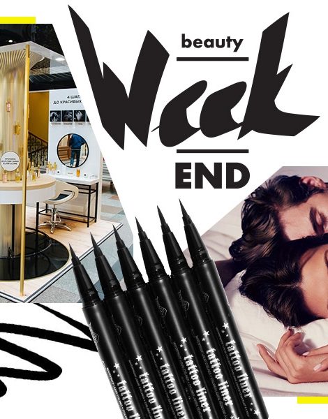 Бьюти-уикенд: pop-up-пространство Kerastase, spa-программы Clarins и марка Kat Von D Beauty в России