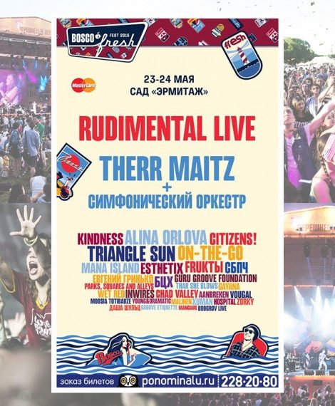 Идея уикенда: фестиваль современной музыки Bosco Fresh Fest 2015 в саду «Эрмитаж»