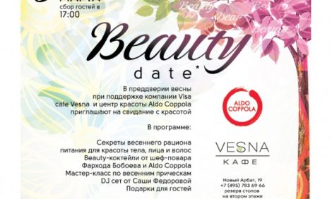 Новости. Beauty Date в Café Vesna