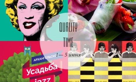 Quality Time с Еленой Филипченковой: самые интересные события ближайших дней, 1-5 июня