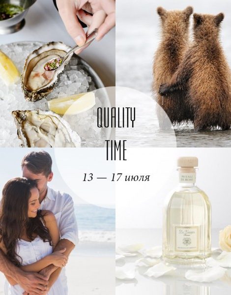 Quality Time с Еленой Филипченковой: самые интересные события ближайших дней, 13 — 17 июля