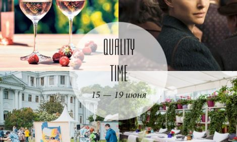 Quality Time с Еленой Филипченковой: самые интересные события ближайших дней, 15-19 июня