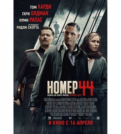 КиноТеатр: почему голливудский фильм «Номер 44» снят с российского проката?