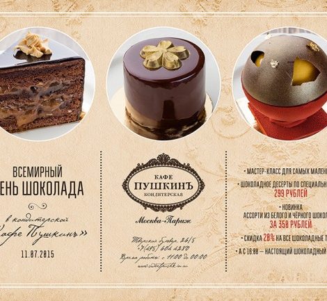 Идея дня: праздник шоколада в «Кафе Пушкинъ»