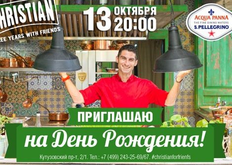 Что на ужин? Шеф-повар Christian Кристиан Лоренцини готовит гостям в честь дня рождения