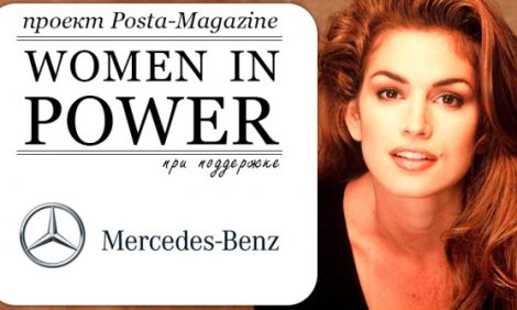 Women in Power: Синди Кроуфорд уходит из модельного бизнеса
