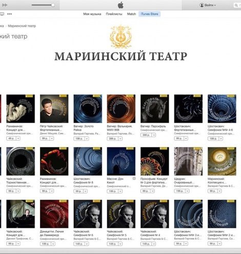 Музыка: классическая музыка Мариинского театра в iTunes