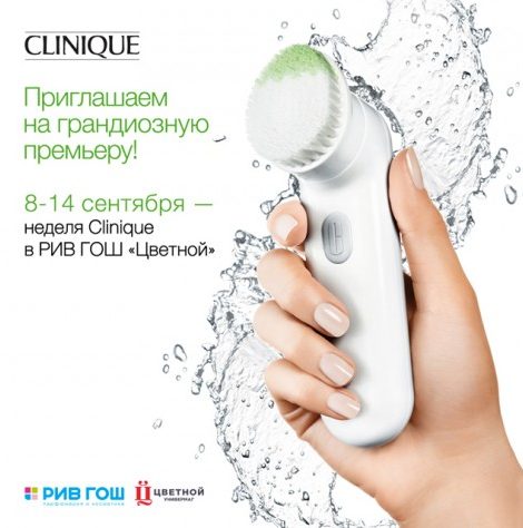 Предложение недели: очищаем кожу с Clinique