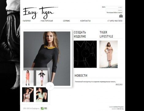 Новости. Первое в России online-ателье